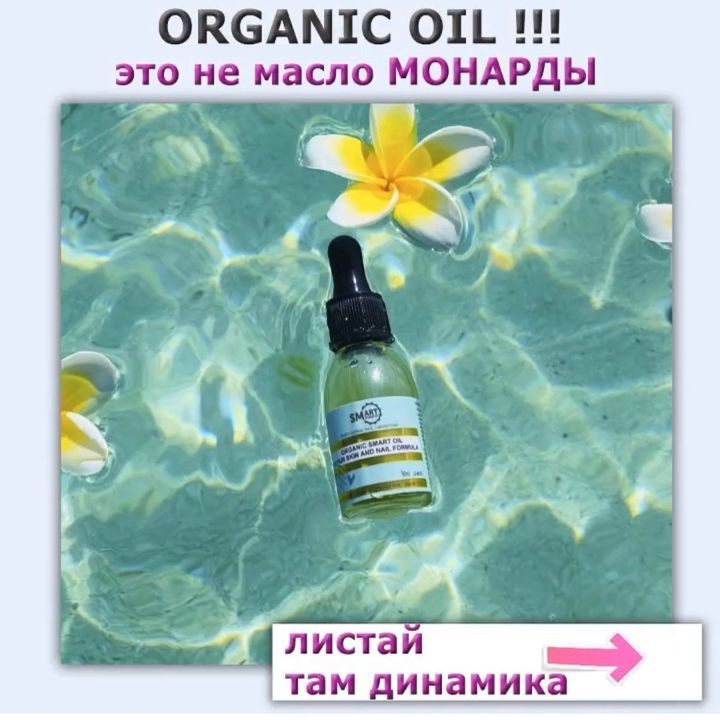 Molecular oil Smart Master 30 ml