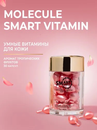 Molecular Smart Vitamin for skin 30 pcs